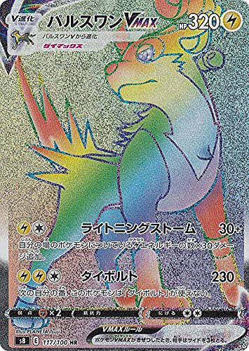 Amazon.co.jp: ポケモンカードゲーム S8 117/100 パルスワンVMAX 雷